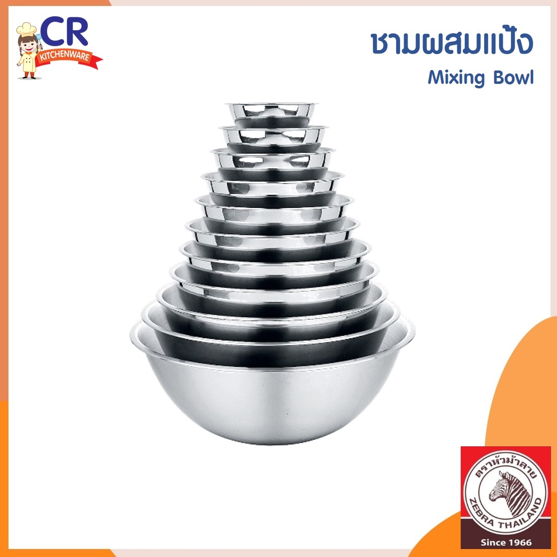 Zebra ชามผสมแป้ง เบอร์ 15-30 ซม. ตราหัวม้าลาย (ราคาต่อชิ้น)
