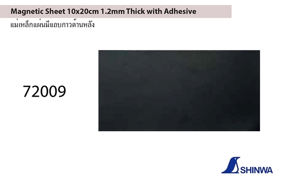 SHINWA,Magnetic Sheet 10x20cm 1.2mm Thick with Adhesive,72009