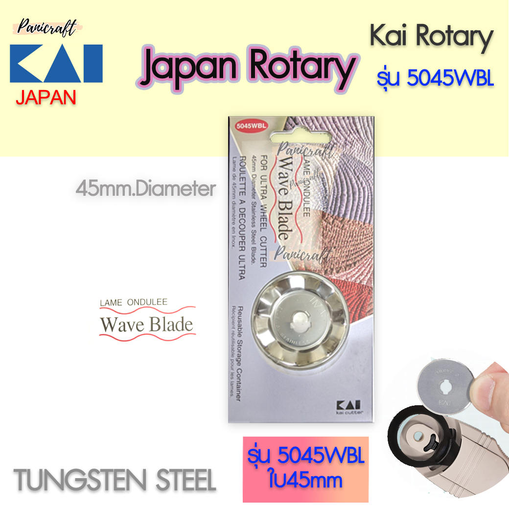 Kai5045WBL-45mm.ใบกรรไกรโรตารี่