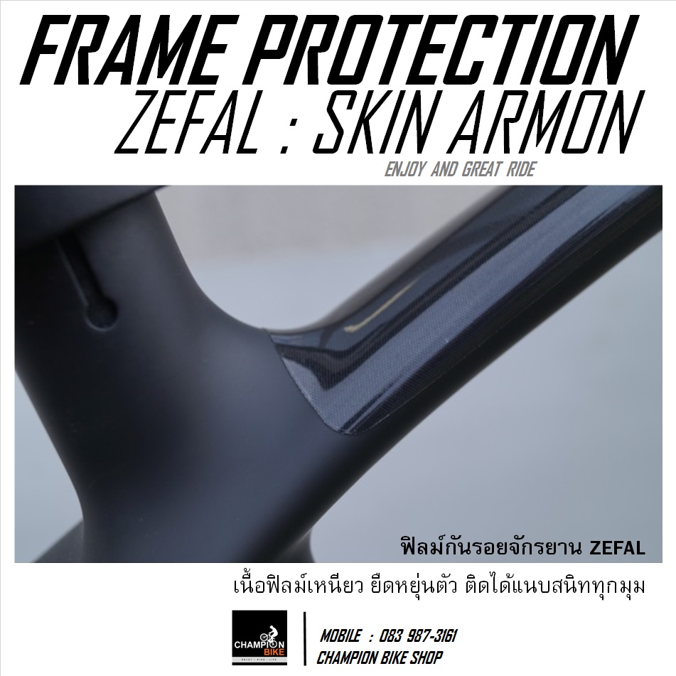 ฟิลม์กันรอยจักรยาน ZEFAL : SKIN ARMOR L BIKE FRAME PROTECTION FILM