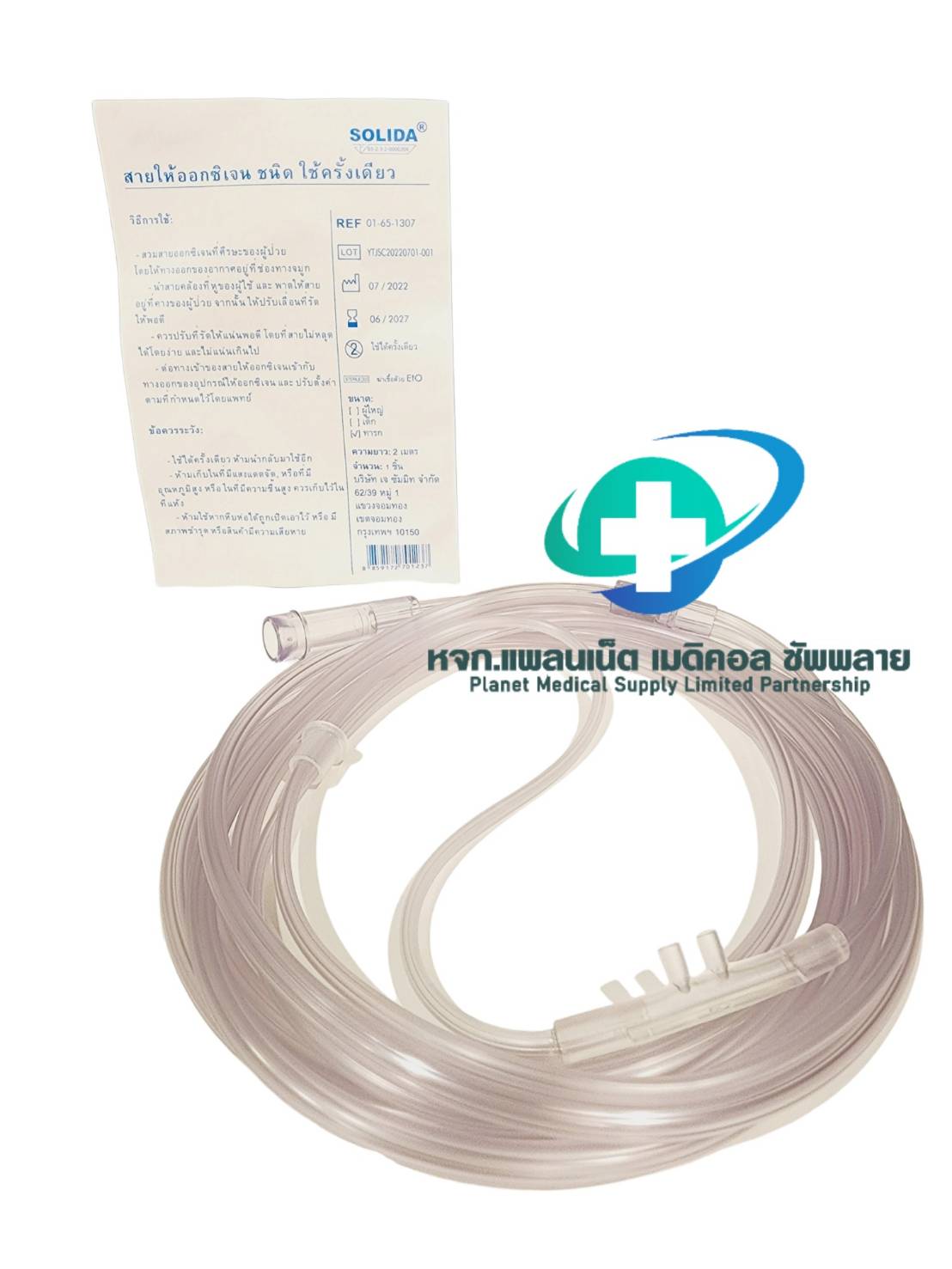 สาย Oxygen Nasal Cannula (Solida)