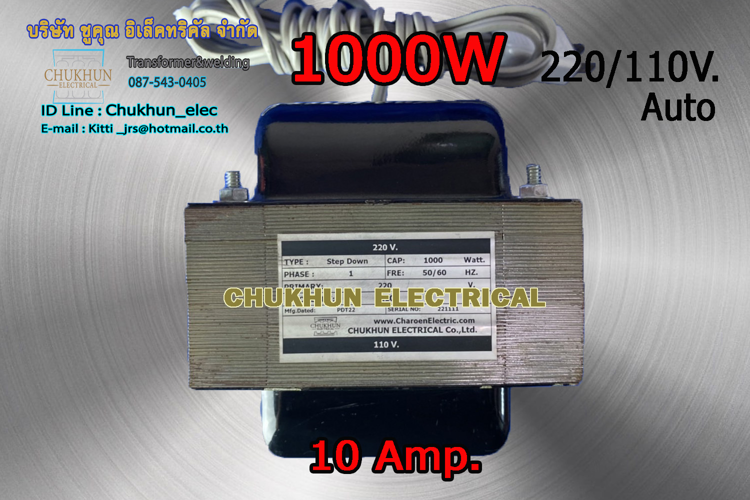 หม้อแปลง 220/110V. 1000W. แบบมีปลั๊กเสียบ