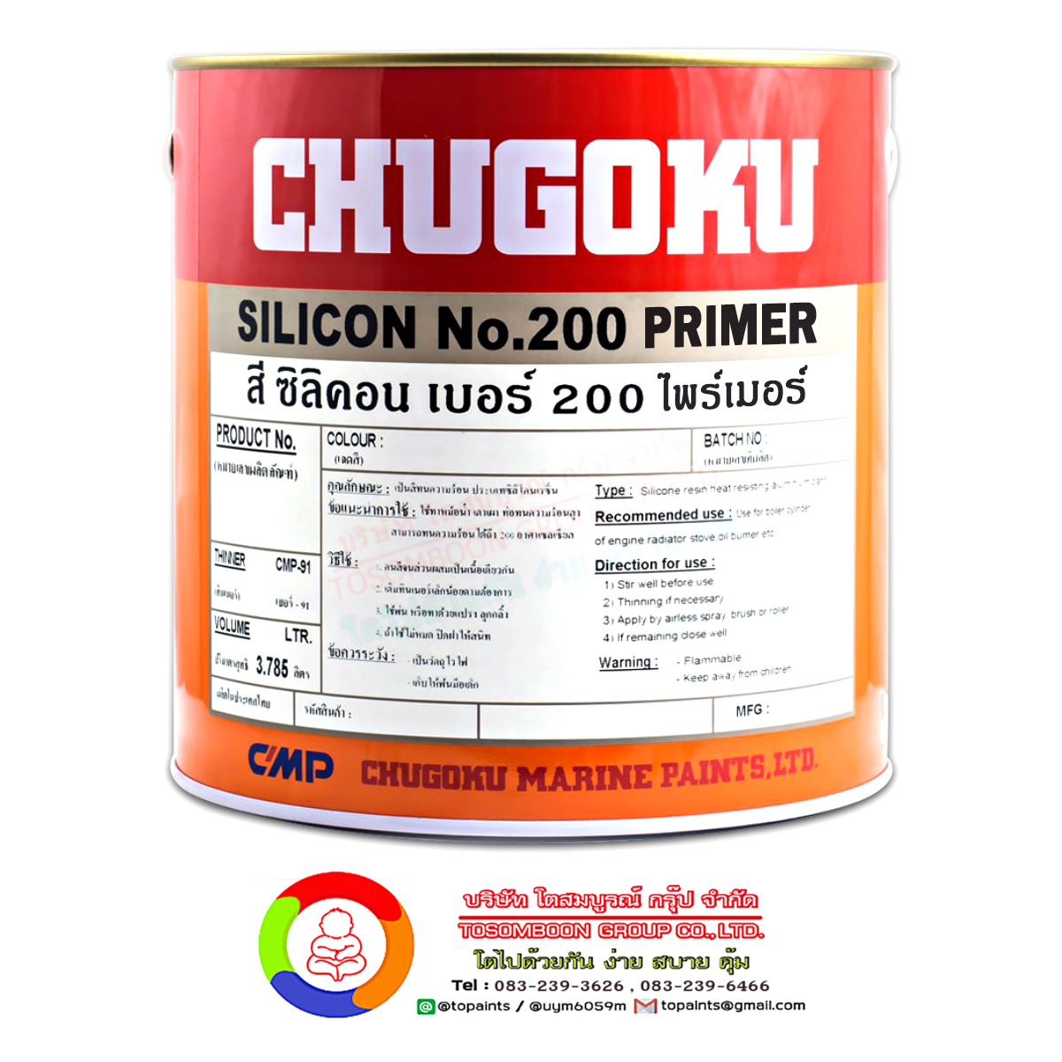 สีชูโกกุ ซิลิคอน เบอร์ 200 ไพร์เมอร์ CHUGOKU SILICON No.200 PRIMER