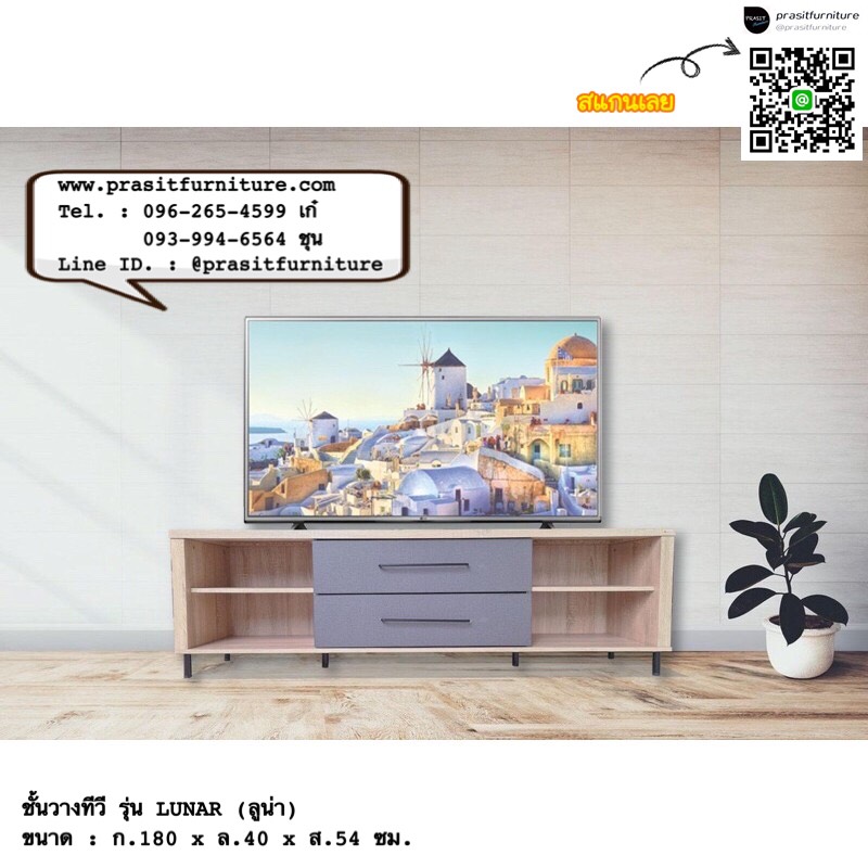 ชั้นวางทีวี ตู้วางทีวี รุ่น LUNAR (ลูน่า) ขนาด 180 ซม. วางทีวีได้ถึง 70 นิ้ว