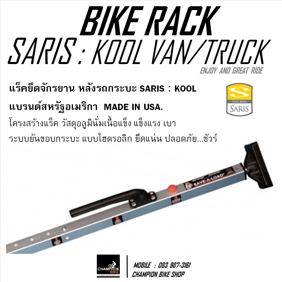 แร็คยึดจักรยานในกระบะหลังรถยนต์ SARIS RACK : KOOL VAN & TRUCK BIKE RACK