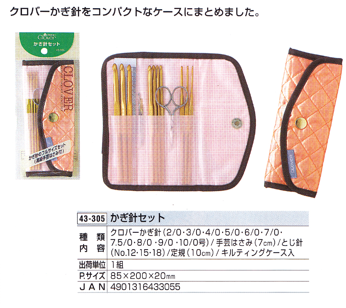 Clover 43-305 เซ็ทเข็มโครเชต์ เซ็ทเข็มโครเชต์ 43-305 เซ็ทใหญ่พร้อมกระเป๋า รวม16ชิ้น
