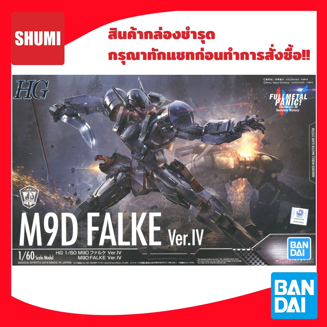สินค้ากล่องชำรุด Bandai HG 1/60 M9D FALKE VER.IV 4573102576132