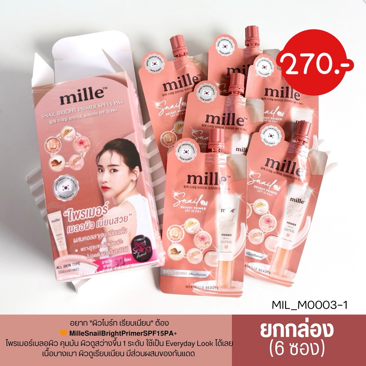 🧡ยกกล่อง [6 ซอง * 6 ml ]-🧡 𝗠𝗶𝗹𝗹𝗲 𝗦𝗻𝗮𝗶𝗹 𝗕𝗿𝗶𝗴𝗵𝘁 𝗣𝗿𝗶𝗺𝗲𝗿 𝗦&