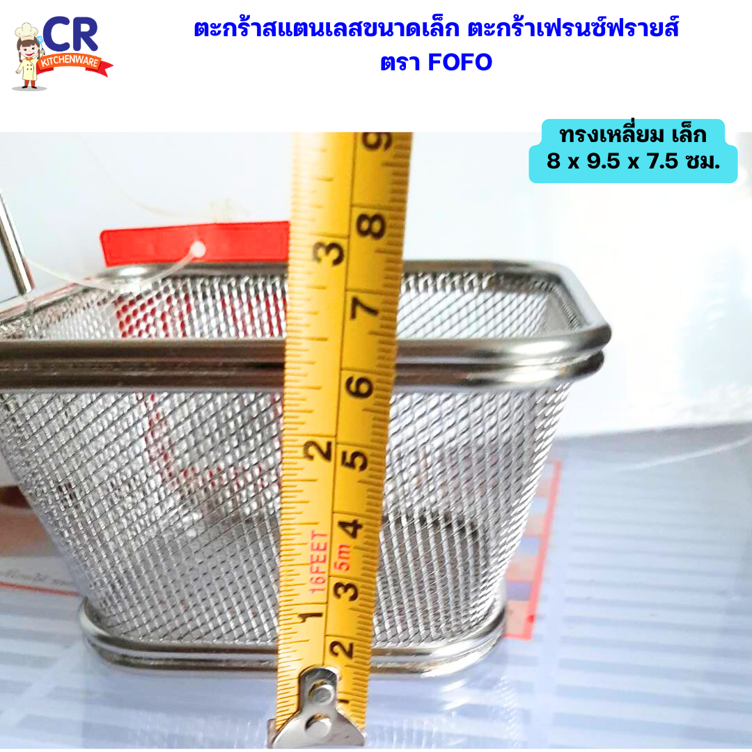 FOFO ตะกร้าสแตนเลสขนาดเล็ก ตะกร้า เฟรนซ์ฟรายส์
