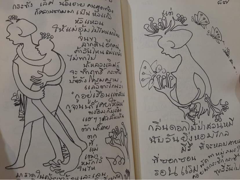 หนังสือแม่เยื้อน แม่อาจารย์ไม้ร่ม ( จัดส่งฟรี.)