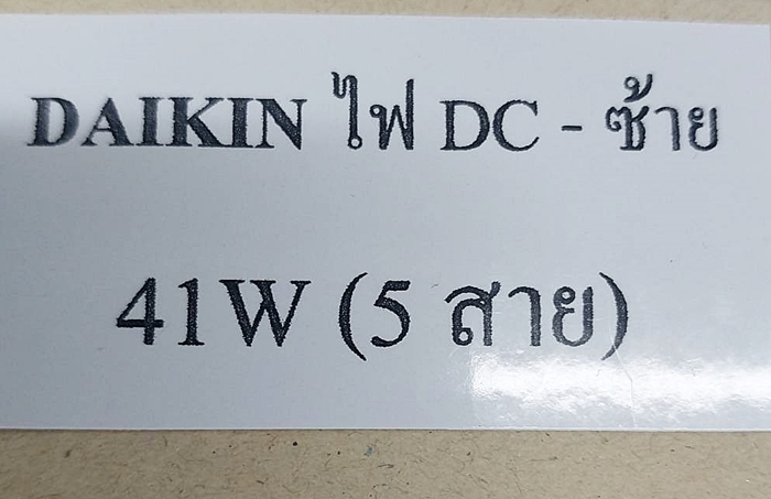 มอเตอร์คอยล์ร้อนแอร์ ไดกิ้น Daikin 41 W-Inverter หมุนซ้าย