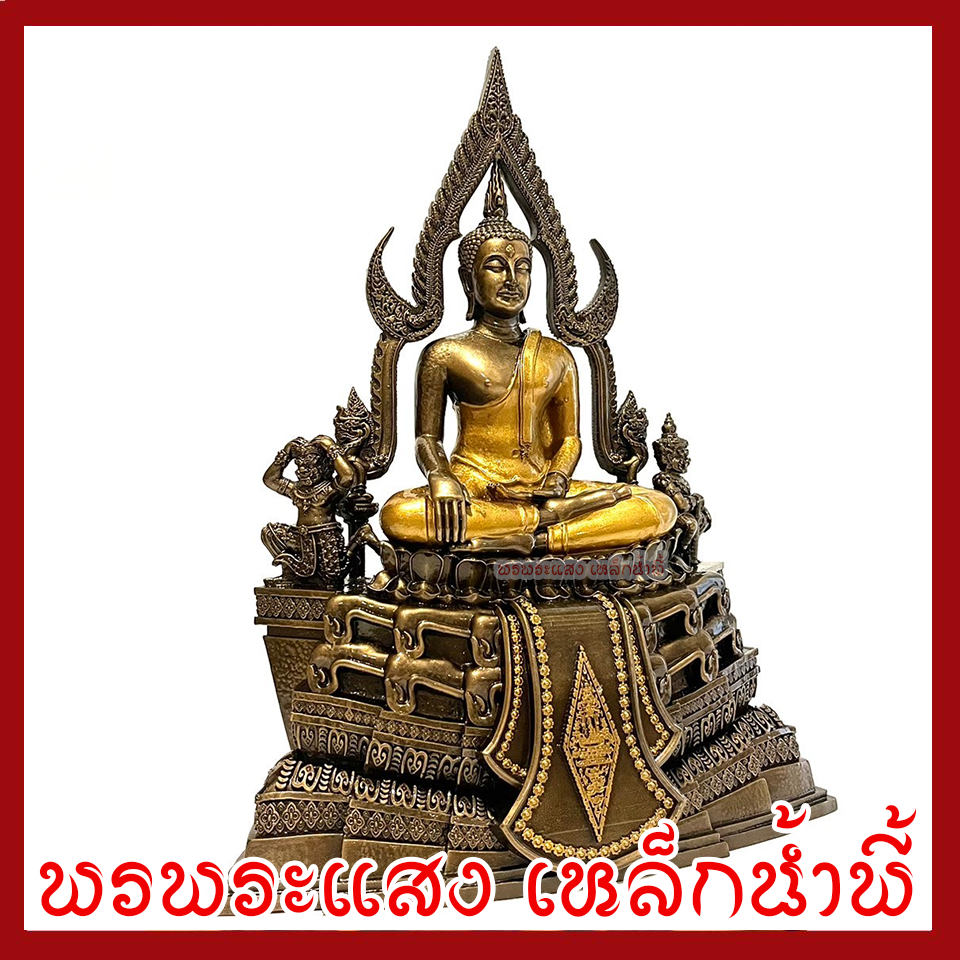 พระพุทธชินราช สีมันปูแต่งทอง หน้าตัก 5 นิ้ว ฐาน 10 นิ้ว ลึก 5.5 นิ้ว สูง 13 นิ้ว วัตถุมงคล เนื้อมวลสารแร่เหล็กน้ำพี้