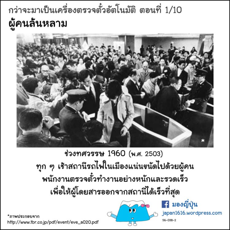 เครื่องอ่านบัตรรถไฟตอนที่ 1