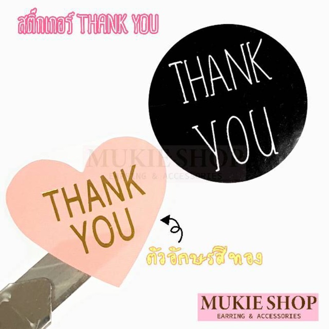 DIY Sticker “Thank You” สติ๊กเกอร์ ขอบคุณ