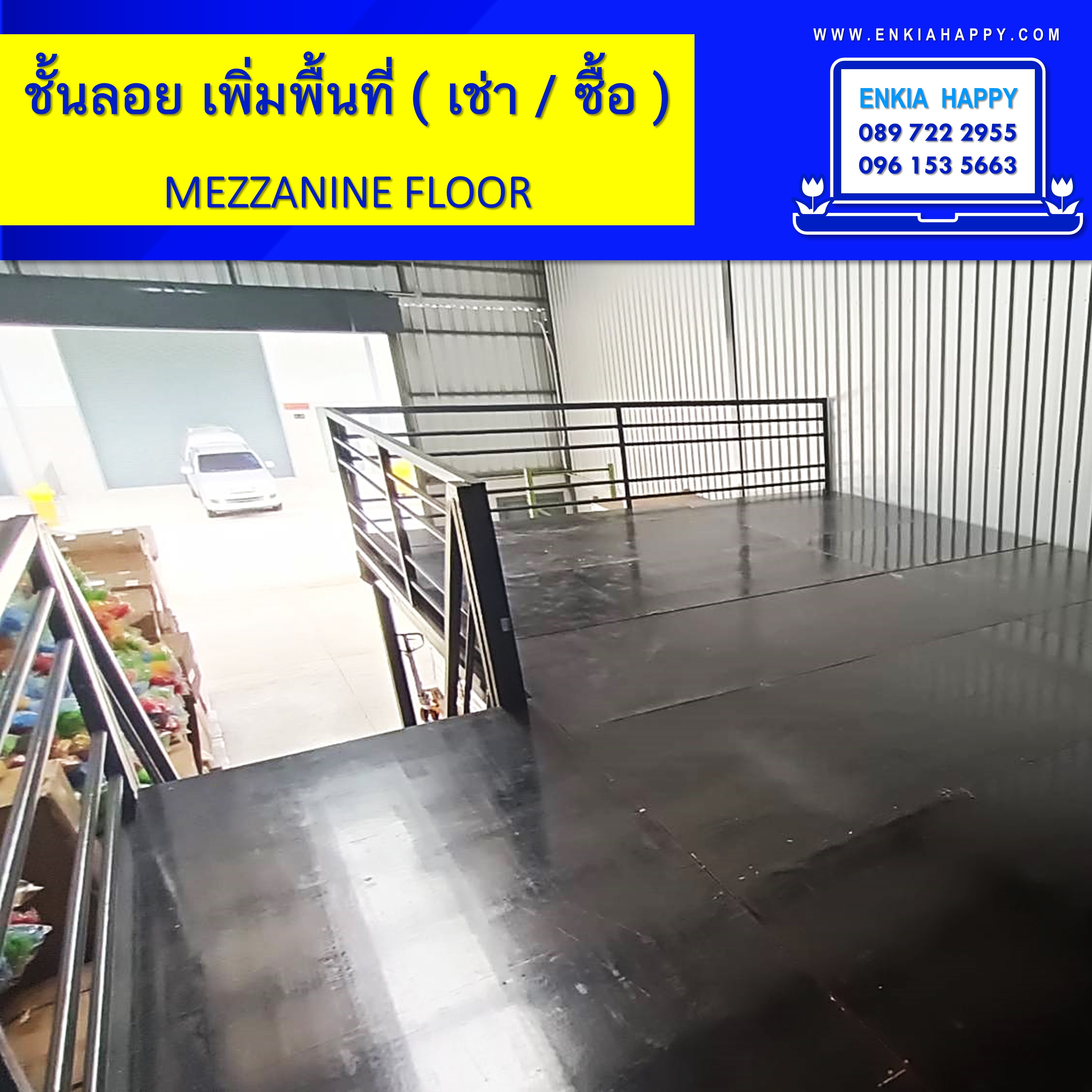 ชั้นลอย Mezzanine Floor ขนาด 3x6 เมตร (ไม้อัด 300กก/ตรม)