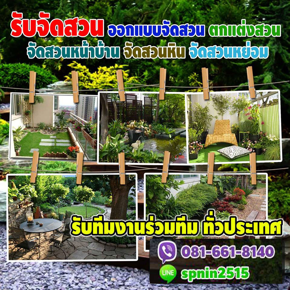 รับจัดสวนจังหวัดนครสวรรค์