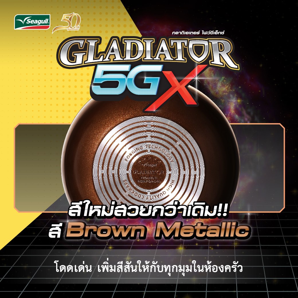 Seagull กระทะด้ามกลาดิเอเตอร์ ไฟว์จีเอ็กซ์ Gladiator 5GX กระทะเคลือบ