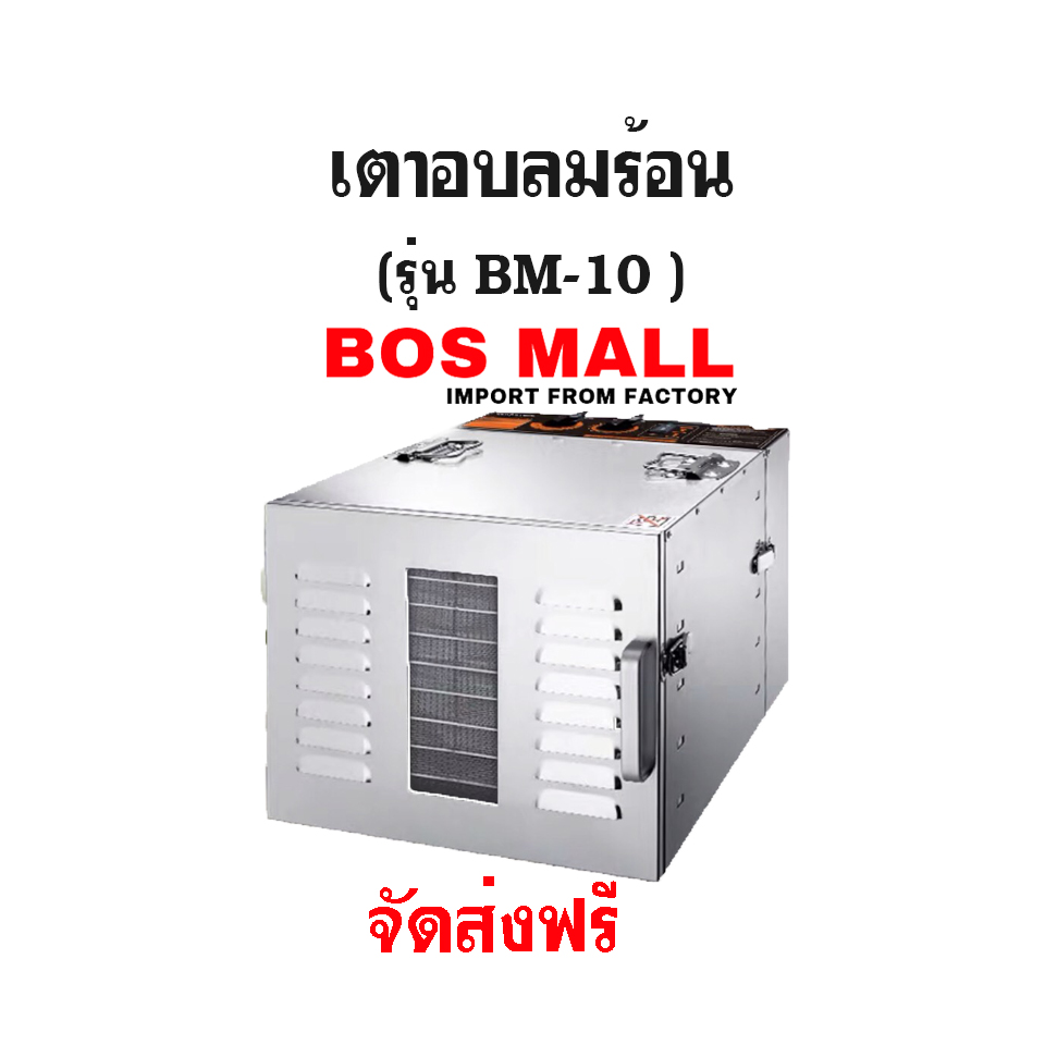 เตาอบลมร้อน ตู้อบแห้ง เครื่องอบลมร้อน 10 ถาด