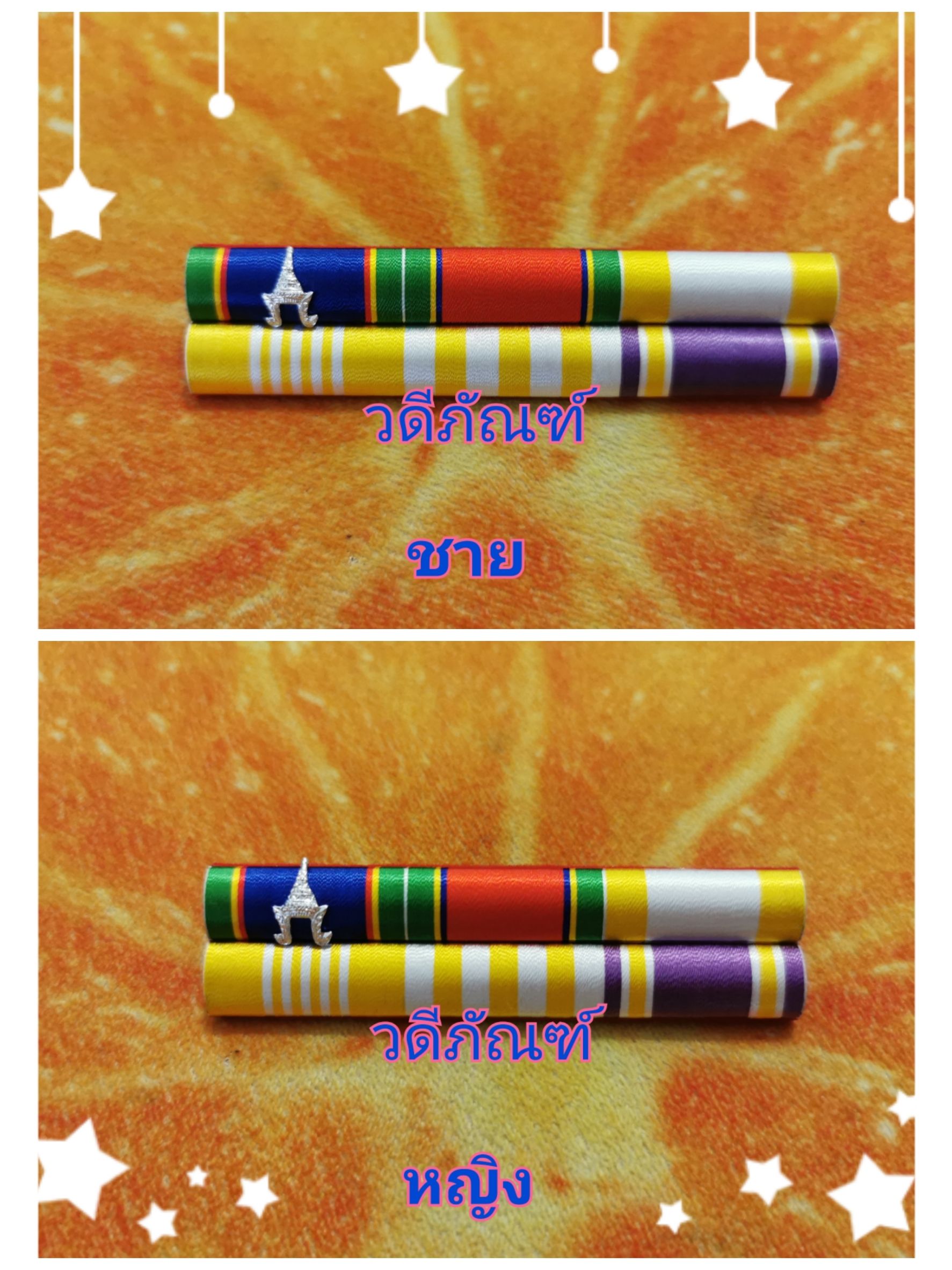 แพรแถบ บม-รทช (ยศจ่าพิเศษ,นายดาบไม่ถึง15 ปี) (รัชกาลที่ 10และราชินีใหม่)