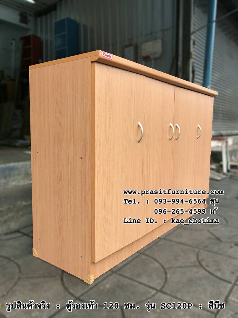 ตู้รองเท้า ขนาด 120 ซม. รุ่น SC120P