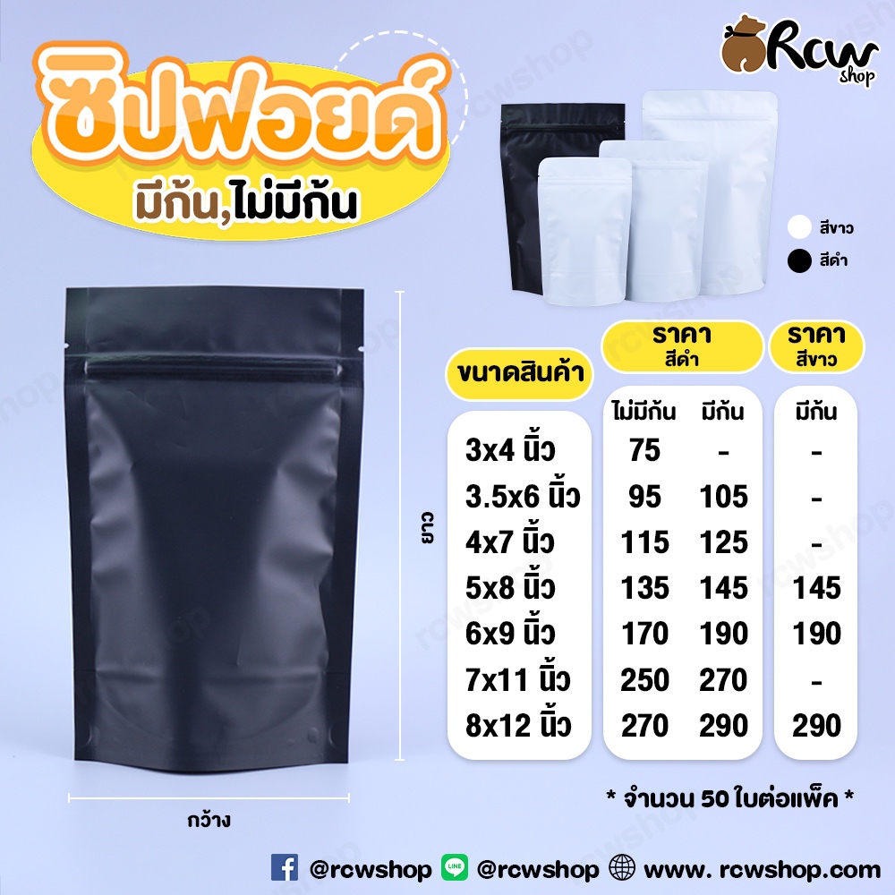ถุงซิปล็อคฟอยด์ทึบสองด้าน สีดำ มีก้นตั้งได้ (50ใบ)