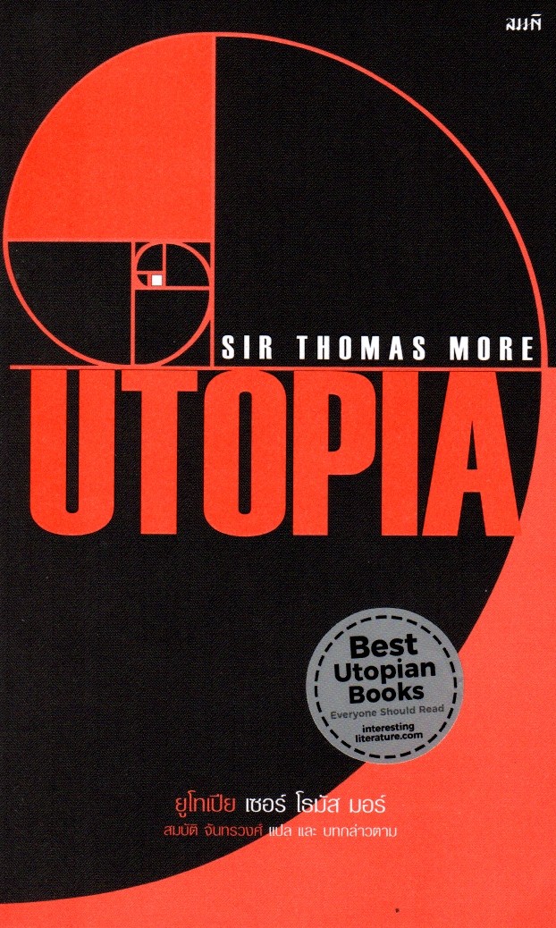 ยูโทเปีย UTOPIA