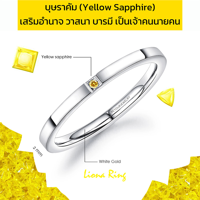 บุษราคัม (Yellow Sapphire) Liona ring แหวนพลอยมินิมอล 2 มิล ขอบเหลี่ยม เสริมดวง