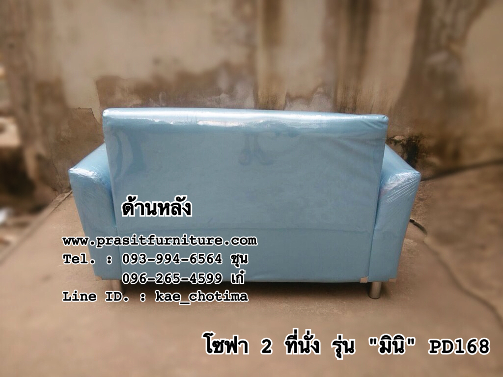โซฟา 2 ที่นั่ง รุ่น "มินิ"