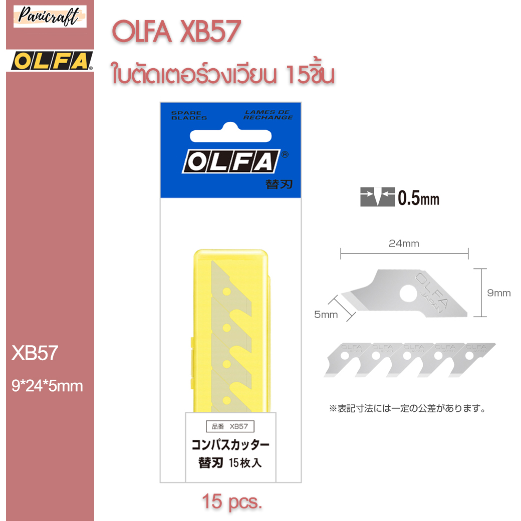Olfa XB57 ( COB-1) ใบตัด ใบสแตนเลส ของแท้จากญี่ปุ่น ราคาส่ง