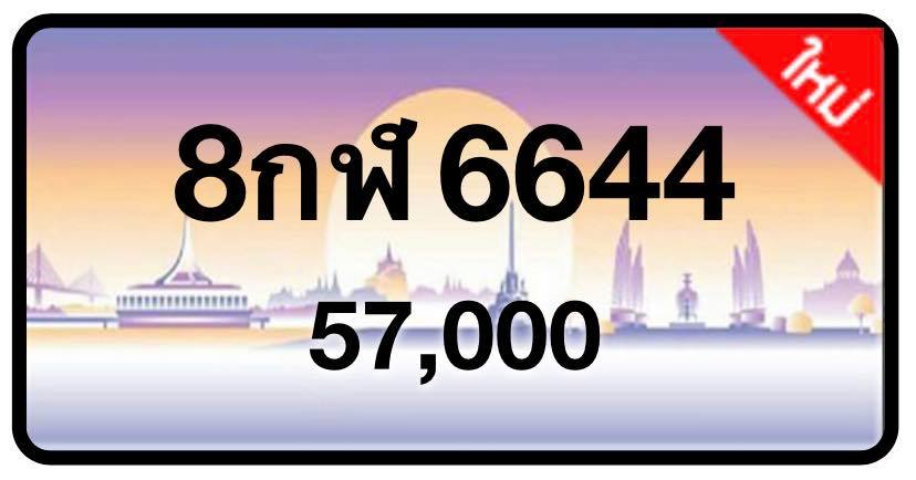 ป้ายทะเบียนประมูลกรุงเทพฯ สำหรับรถเก๋ง รถยนต์ 7 ที่นั่ง รถตู้ vip รถกระบะ 4 ประตู