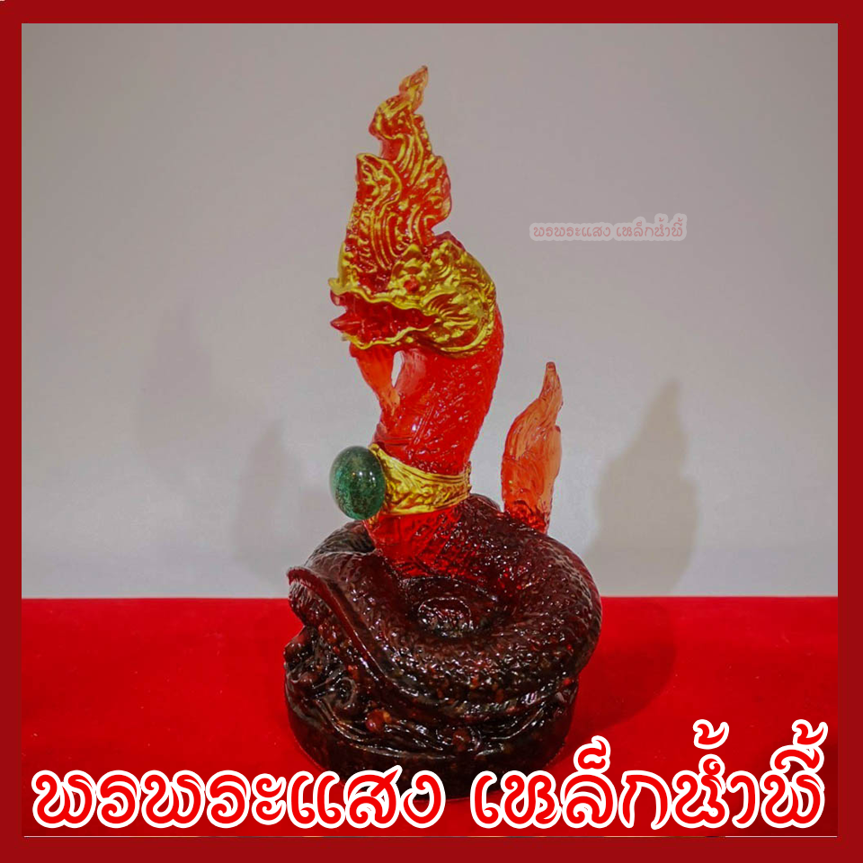 พญานาค 1 เศียร 3 นิ้ว สีแดง ประจำวันอาทิตย์ สูง 6 นิ้ว ฐาน 3 นิ้ว