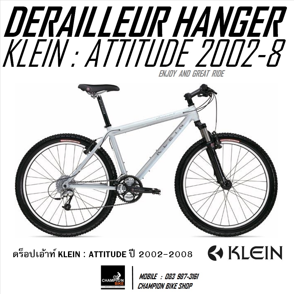 ดรอปเอ้าท์เฟรมจักรยาน KLEIN : ATTITUDE / MANTRA / ADEPT / PALOMINO (DROPOUT) REAR DERAILEUR HANGER FOR KLEIN BICYCLE ***ของแท้***