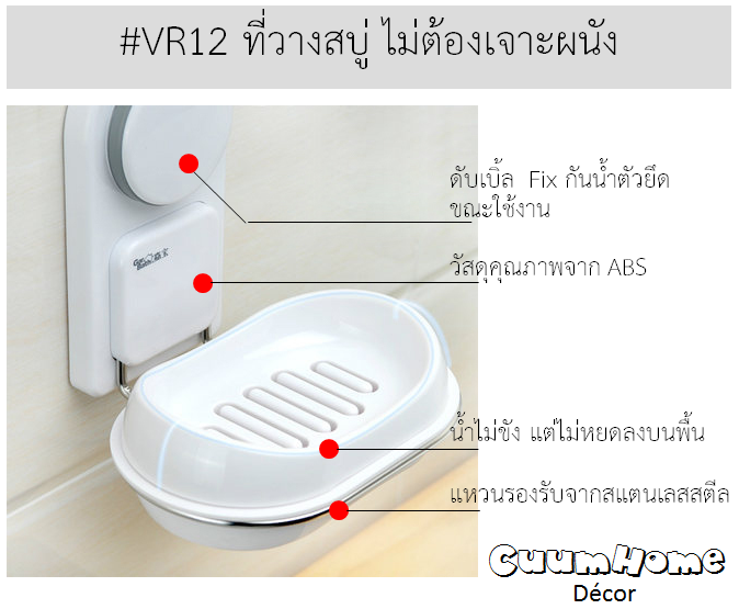 VR-12 ถาดวางสบู่ ไม่ต้องเจาะผนัง
