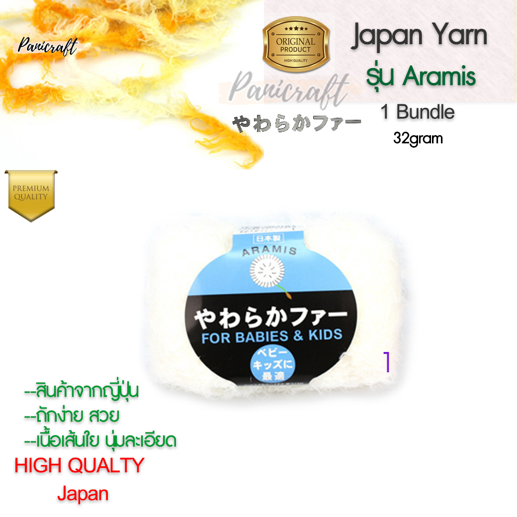 ไหมพรมAramis For babies and kids ขนกระต่ายนุ่ม