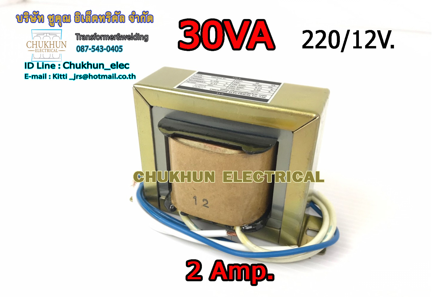 หม้อแปลงไฟฟ้า Input 220V. Output 12V. 2Amp