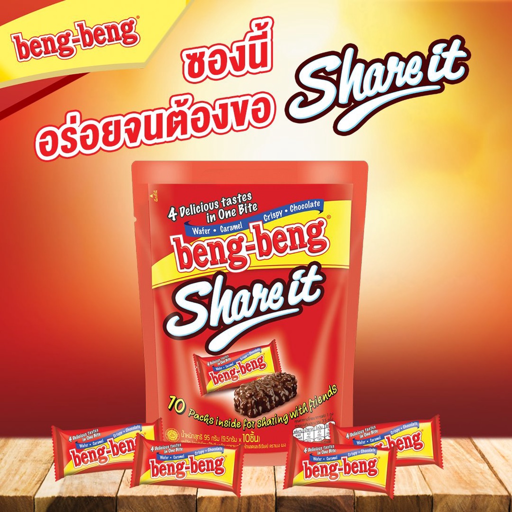 Beng-Beng Share it เบง เบง แชร์ อิท เวเฟอร์สอดไส้ครีมเคลือบคาราเมล ช็อคโกแลตและข้าวพอง ขนาด 95 กรัม Beng Beng เบงเบง