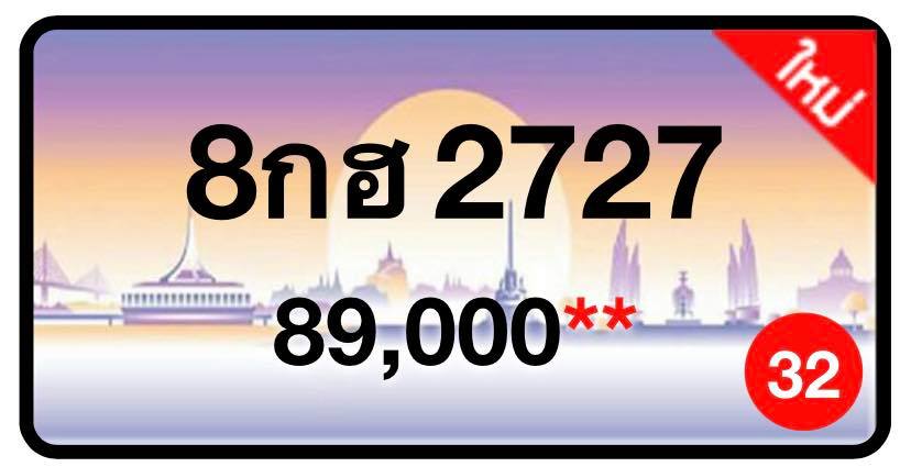 ป้ายทะเบียนประมูลกรุงเทพฯ สำหรับรถเก๋ง รถยนต์ 7 ที่นั่ง รถตู้ vip รถกระบะ 4 ประตู