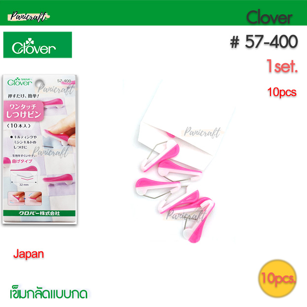 เข็มกลัดClover 57-400 เข็มกลัด เข็มกลัดช่วยเย็บ กลัดผ้าปลดง่ายเพียงแค่กด