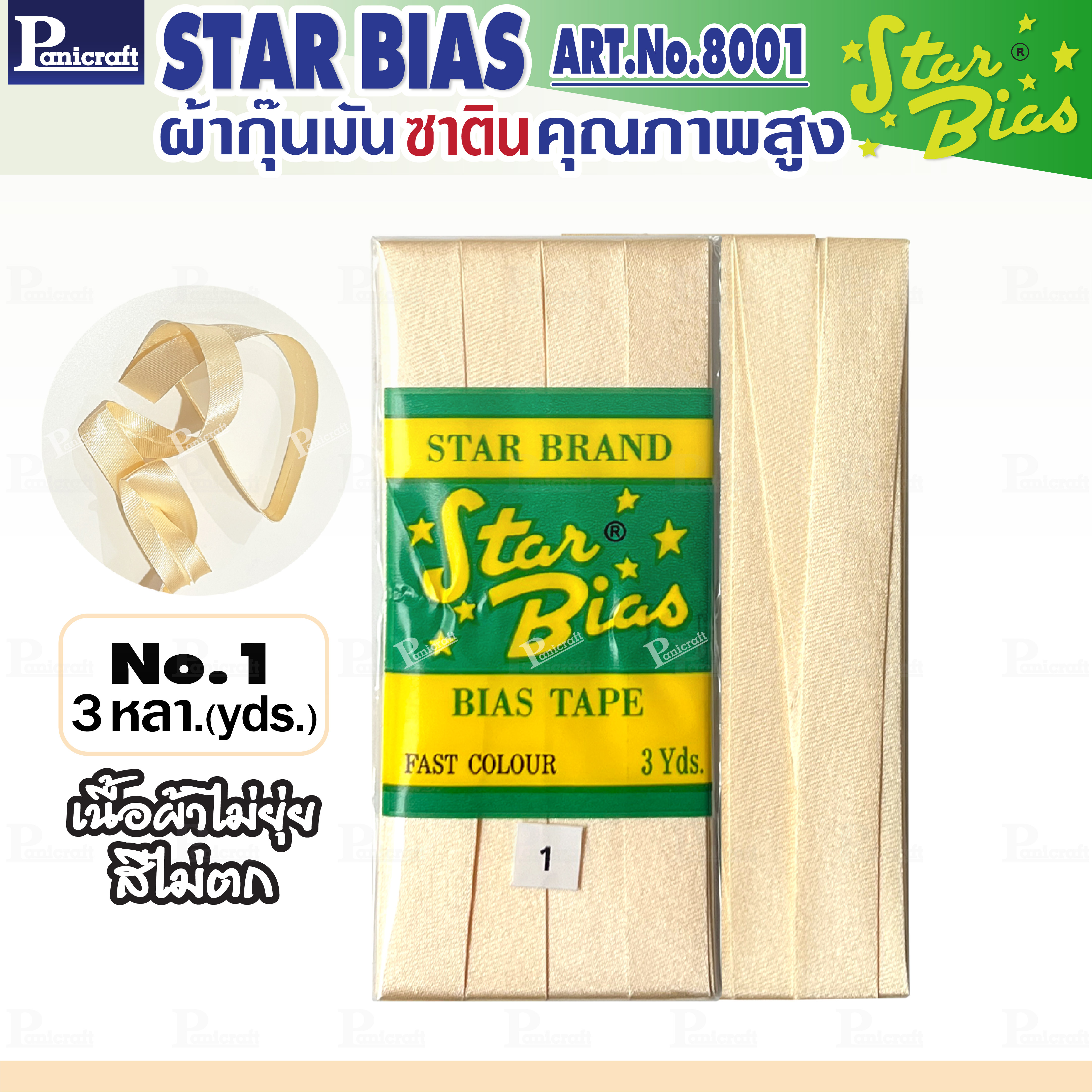 Star ผ้ากุ๊นมันStar เฉด ครีม โอรส ส้ม แบบเรียบ เชือก คุณภาพดี พับ3หลา