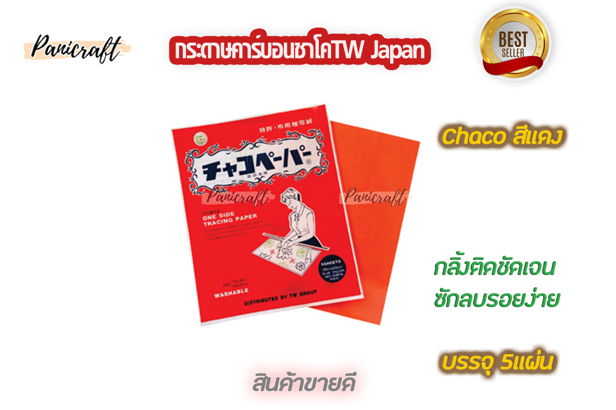 chaco กระดาษคาร์บอนChaco TW Japan
