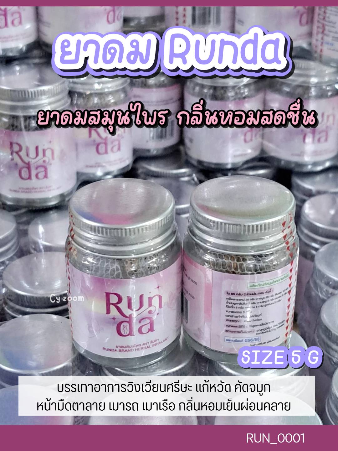 ยาดม Run da ขนาด 5 g