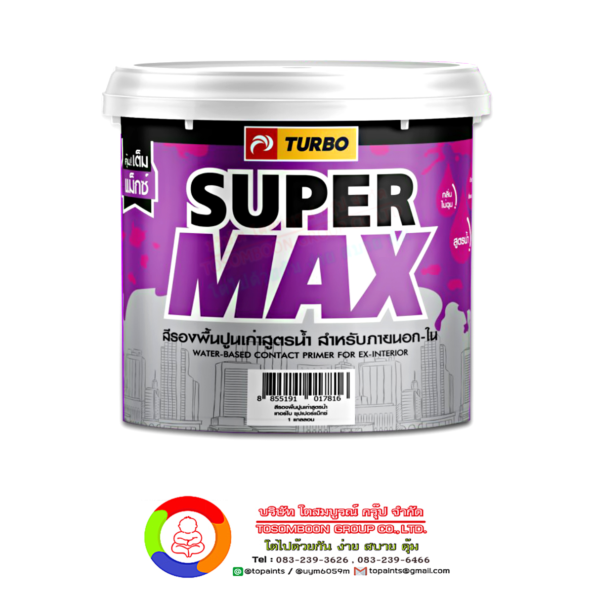 เทอร์โบ สีรองพื้นปูนเก่า (สูตรน้ำ) Turbo Supermax Water-Based Contact Primer (1 แกลลอน)