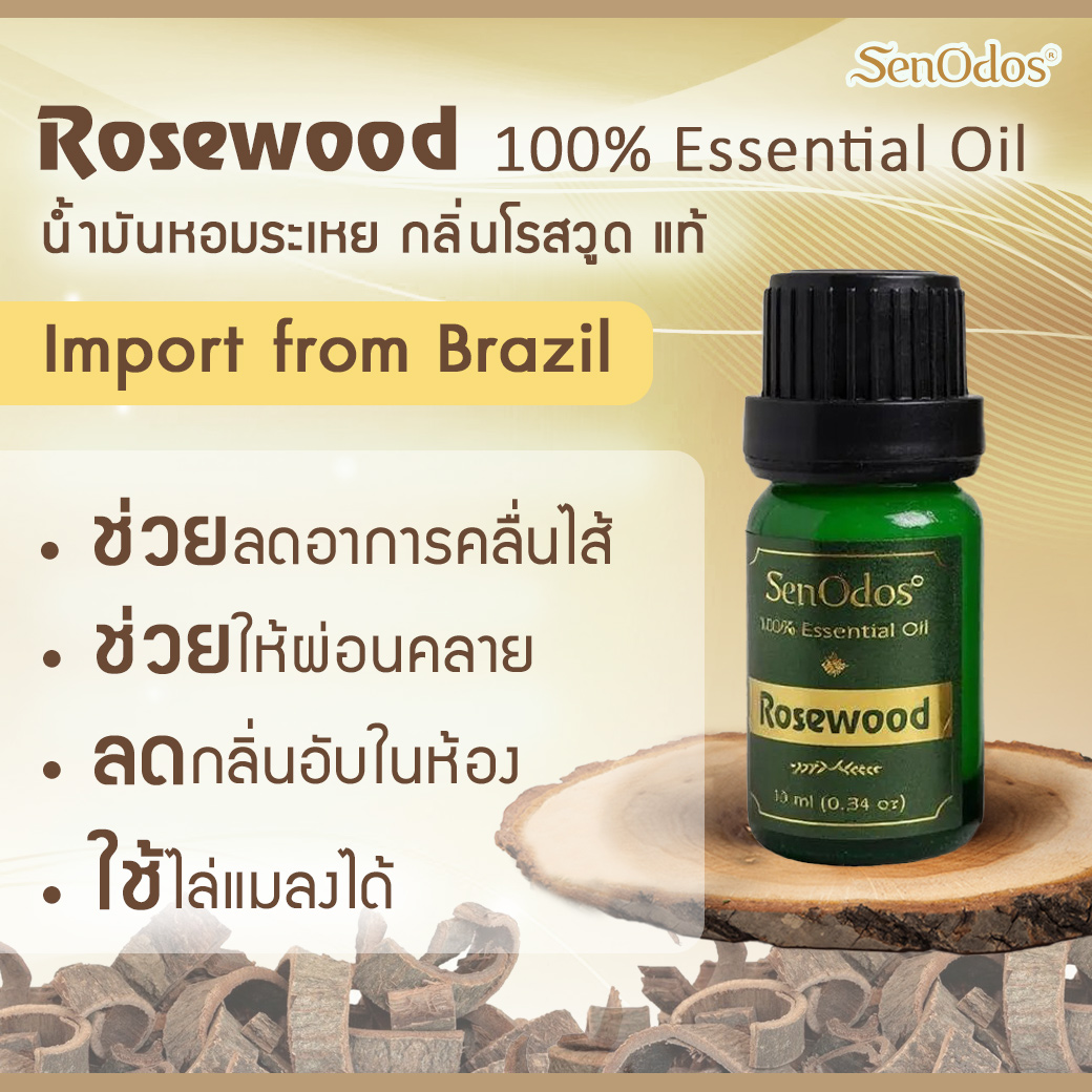 SenOdos น้ำมันหอมระเหยแท้ กลิ่นโรสวูด Rosewood Essential Oil 10ml + น้ำหอมพกพา น้ำหอมในรถ พวงกุญแจน้ำหอม (Aroma Keychain / Car Perfume Keyring) ที่ห้อยกระเป๋า ที่ห้อยพวงกุญแจ
