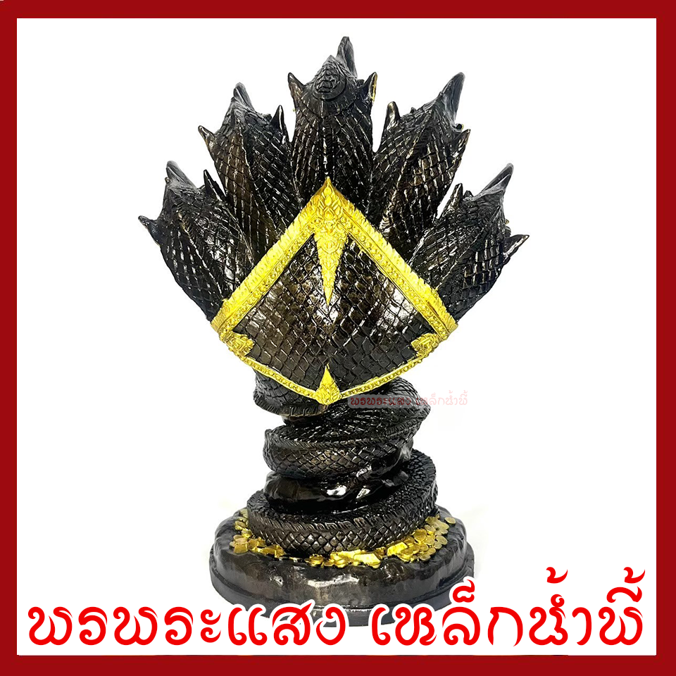 พญานาค 5 เศียร์ ลูกแก้วแดง ฐาน 6 นิ้ว สูง 12 นิ้ว วัตถุมงคล เนื้อมวลสารแร่เหล็กน้ำพี้ รับประกัน ชำรุดจากการขนส่ง ส่งให้ใหม่ พรพระแสงเหล็กน้ำพี้