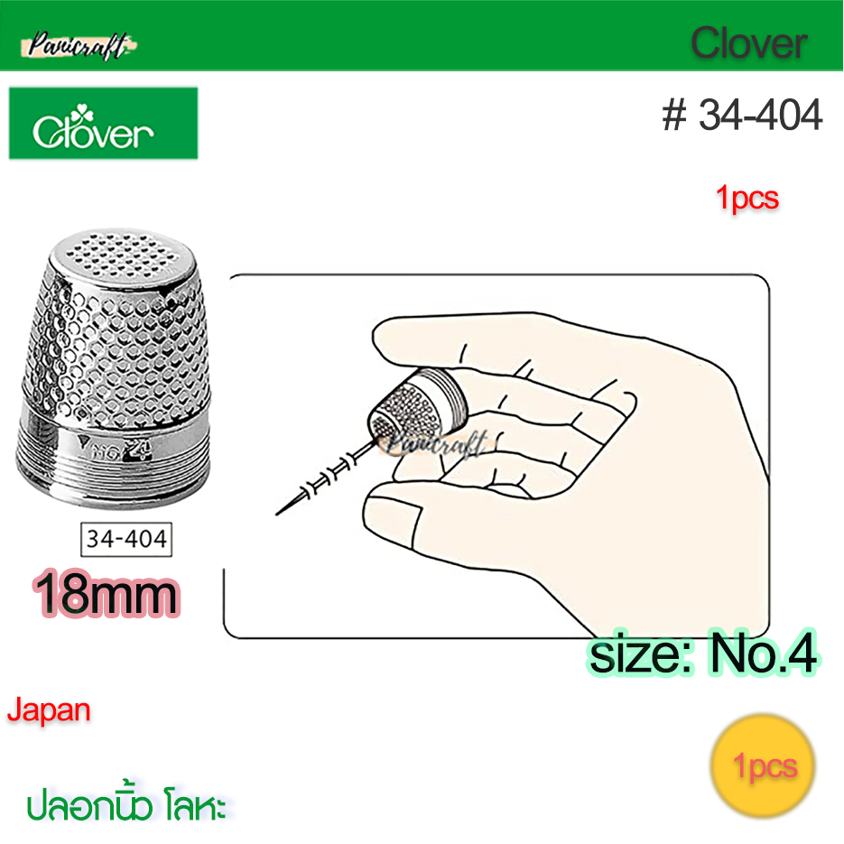 Clover 34-401 34-402 34-403 34-404 ปลอกนิ้ว ชนิดเหล็ก ชนิดเหล็ก ขนาด18มม.ของแท้ญี่ปุ่นราคาส่ง