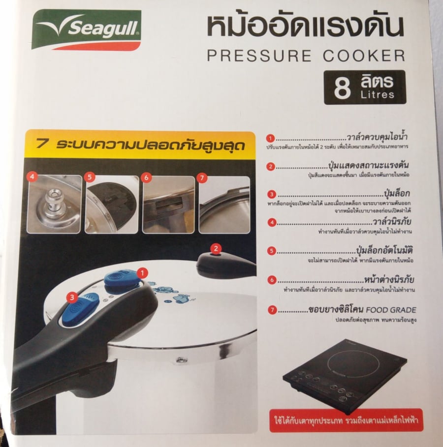 หม้ออัดแรงดัน มี 2 ขนาดให้เลือก ตรานกนางนวล Seagull