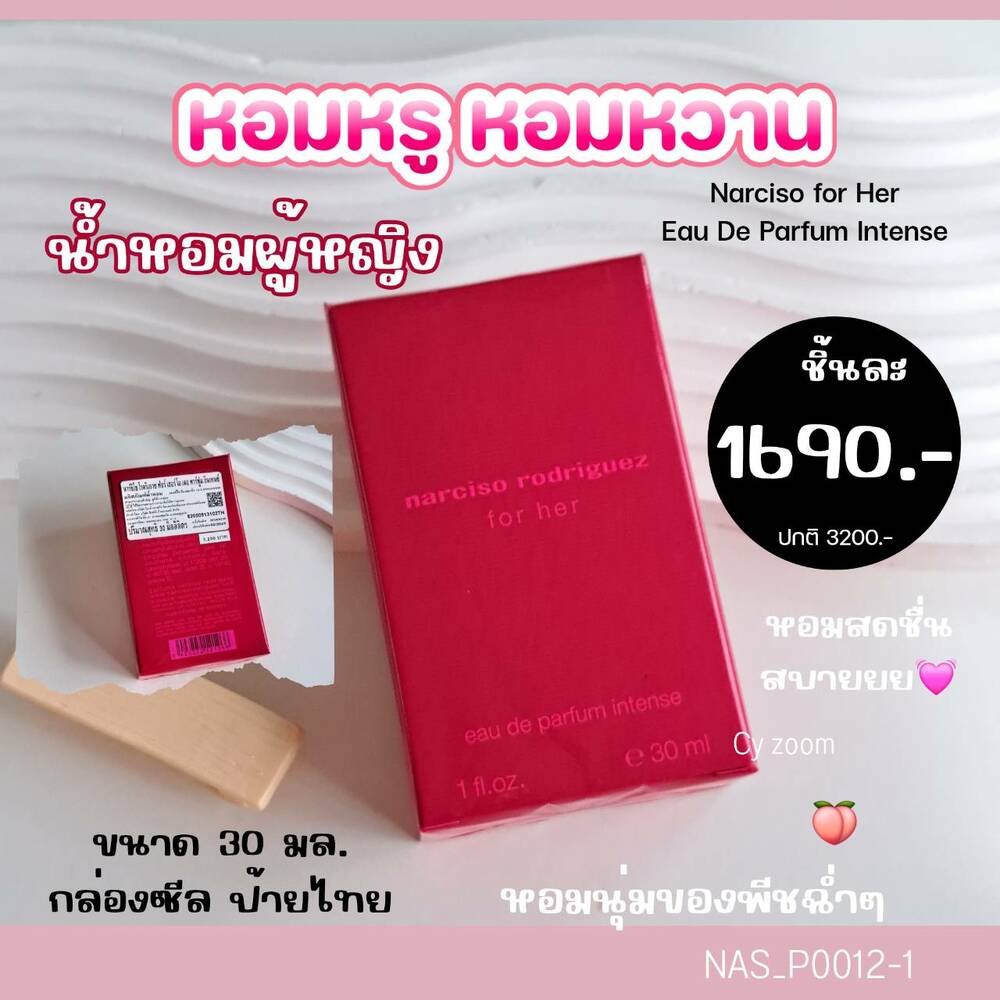 (กล่องซีล)-น้ำหอม Narciso For Her EDP Intense 30 ml (หัวสเปรย์)