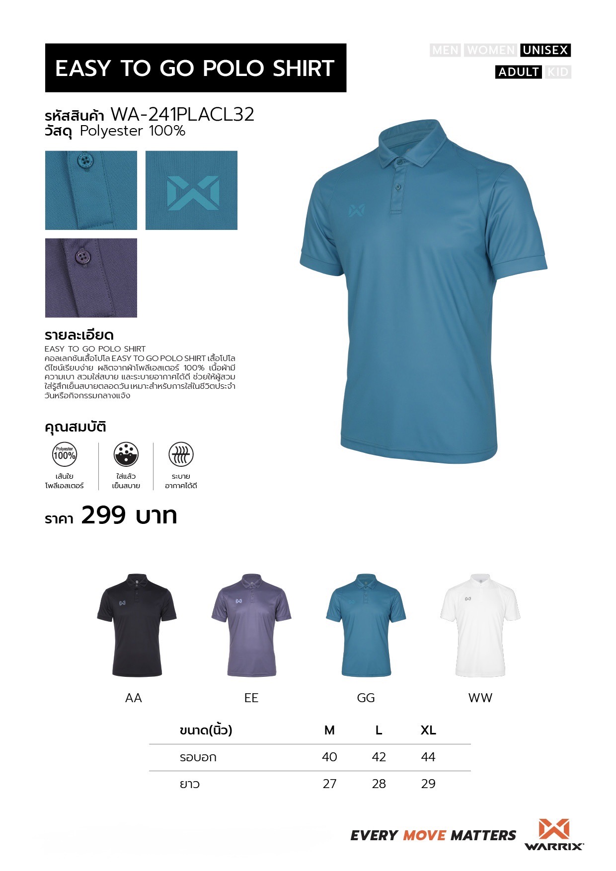 Warrix เสื้อโปโล รุ่น Easy To Go เนื้อผ้านุ่ม เบา คล่องตัว ยืดหยุ่น พร้อมออกไปทุกที่ รหัส WA-241PLACL32 สีดำ/เทา/เขียว/ขาว