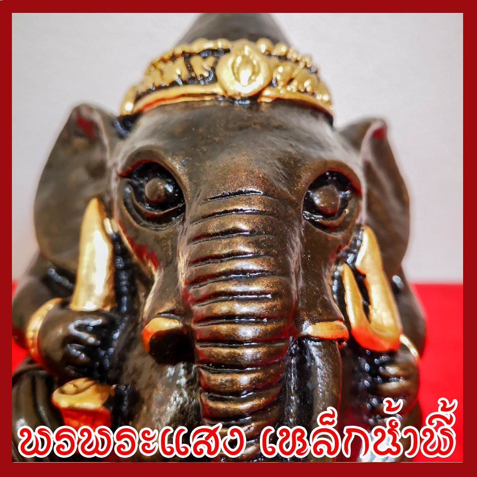 พระพิฆเนศ ปางอุ้มทรัพย์ ฐาน 4 นิ้ว เนื้อมวลสารแร่เหล็กน้ำพี้