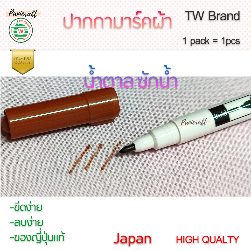 ปากกาเขียนผ้า แบบลบออกและระเหยเอง ปากกาแต้มผ้าแบบต่างๆ ที่ลบง่ายด้วยน้ำ และแบบเลือนจางหายเองได้ ตัวหมึกไม่มีกลิ่นรบกวน